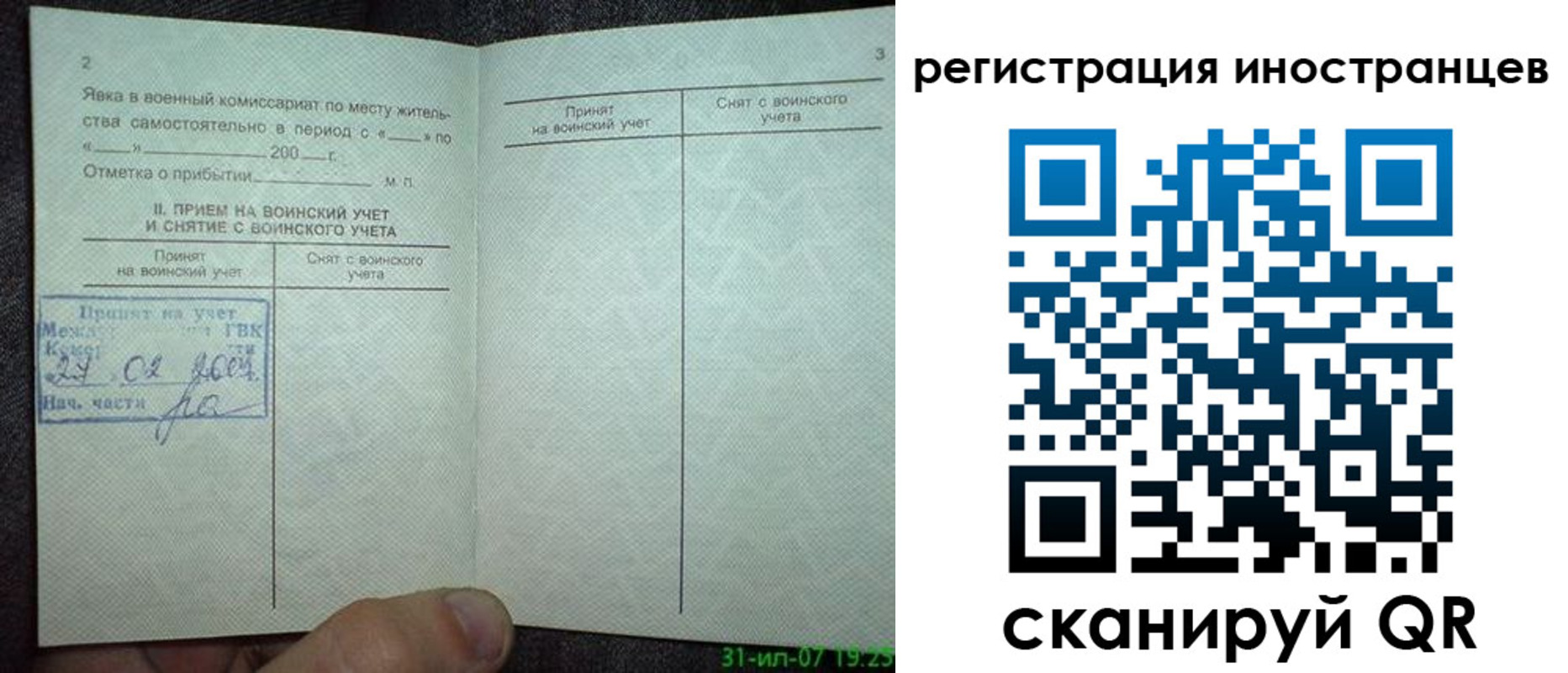 временная регистрация для всех в Канске