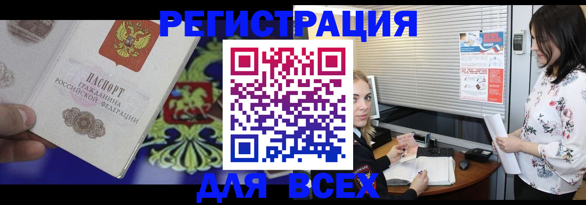 прописка законно в Канске