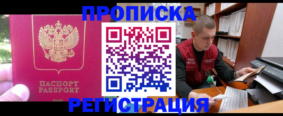 прописка регистрация в Канске