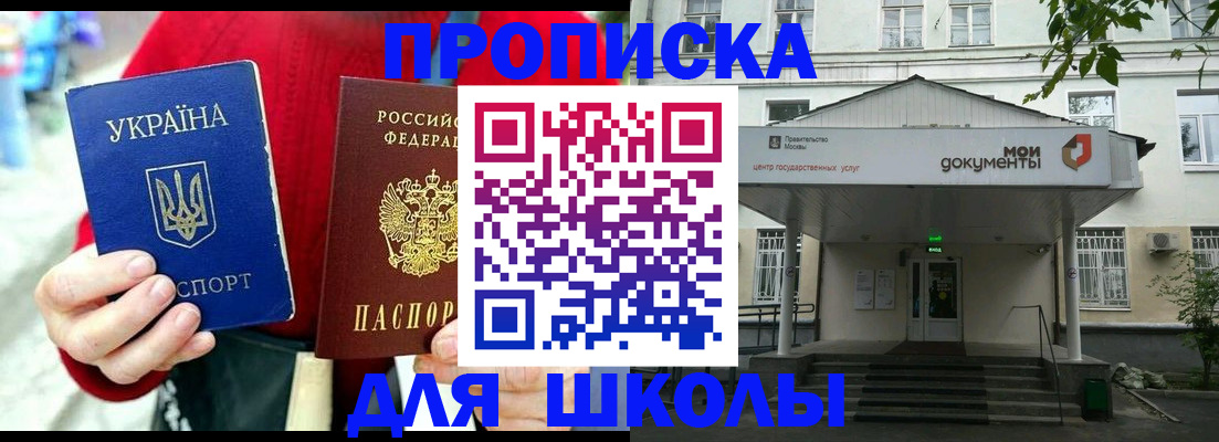 регистрация для школы в Канске