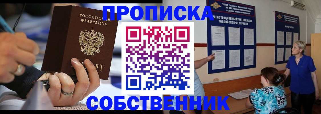 временная регистрация 2025 в Канске